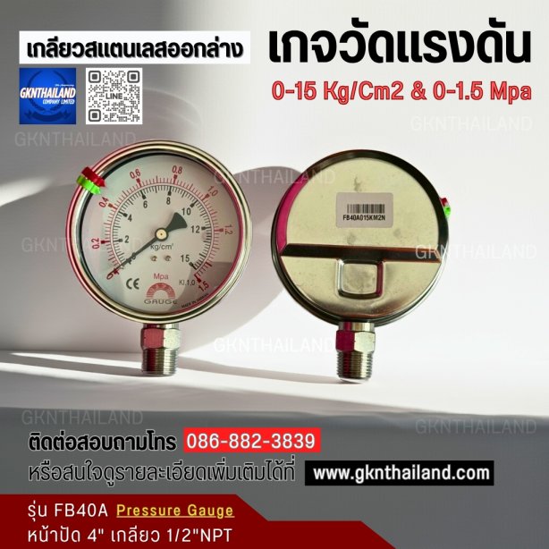 Safegauge Pressure Gauge 0-1.5 mpa & 0-15 Kg/cm2 Dia.4" Conn.1/2"NPT Bottom Type